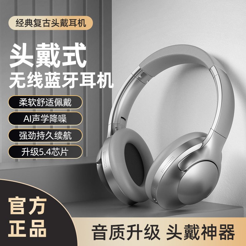 新款覆古头戴式金属蓝牙耳机5.4网红耳机手机无线耳麦通用