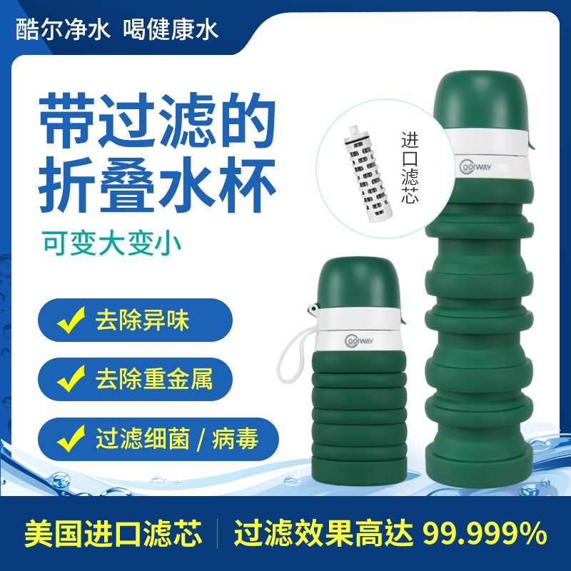 过滤净水硅胶杯折叠杯高颜值设计感水杯便携防摔旅行露营登山运动