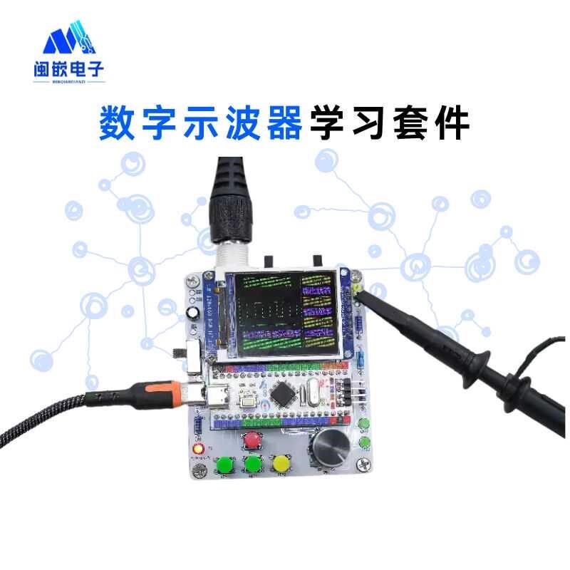 简易数字示波器学习套件实训电子焊接套件