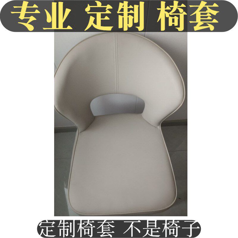 定制椅套镂空弧形椅套罩轻奢椅子套罩订制书桌椅子套罩弹力餐椅套