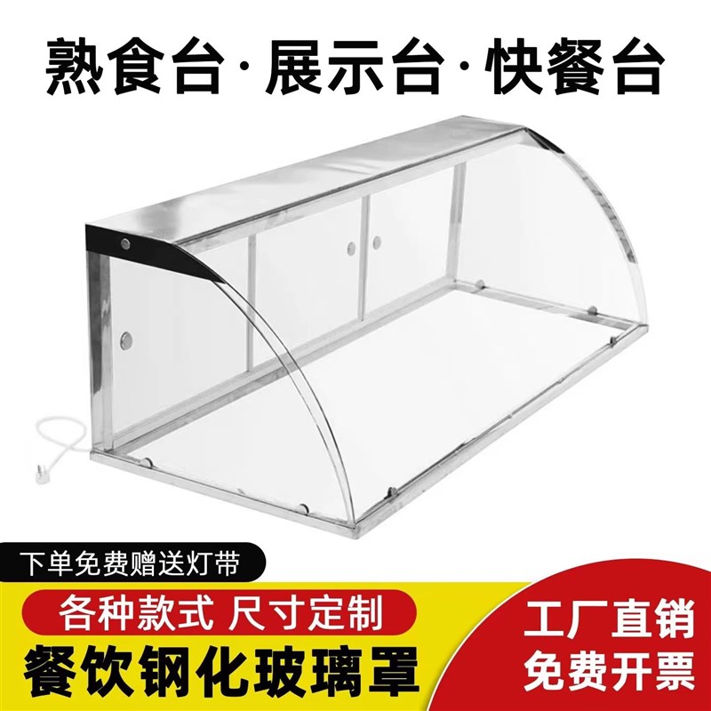 透明玻璃罩商用保温售饭台玻璃展示柜玻K璃罩保温嘴玻璃罩全封闭