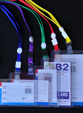 PVC硬胶套A1胸卡套加挂绳B2卡套A7证件套B7胸牌A2胸卡B1工作证套