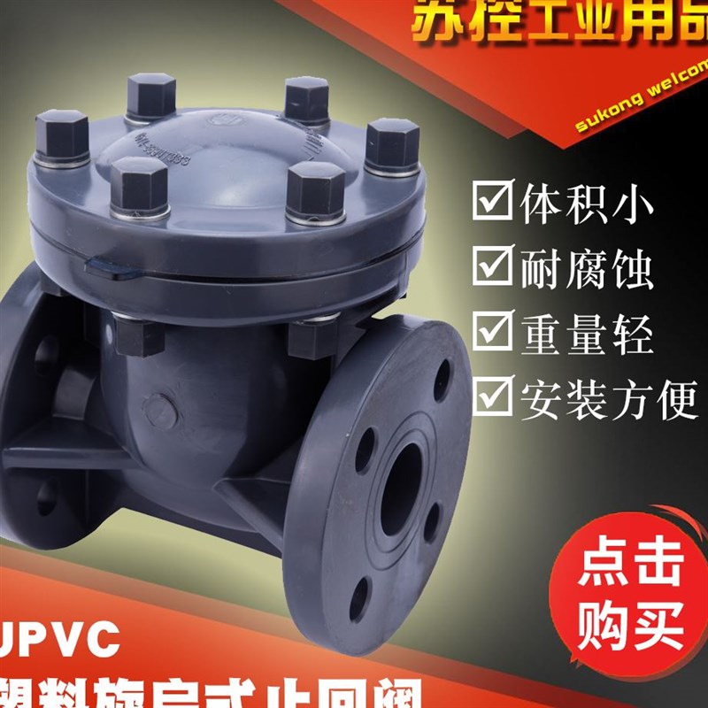 H44F-10UPVC止回阀塑料PVC法兰旋启式塑料止回阀塑料卧式止回阀