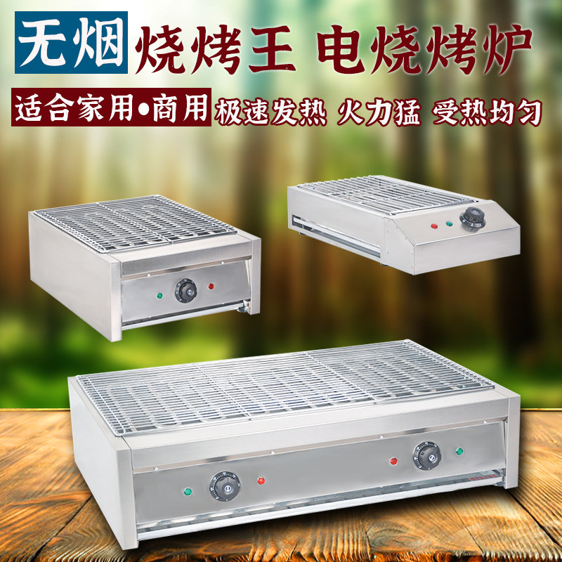 不锈钢电烤炉家用无烟室内烤羊肉串生蚝苕皮面筋户外电烤炉商用