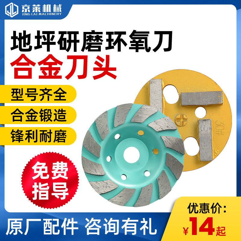 地坪研磨机配件环氧刀金属磨头磨块混凝土地面水磨石打磨合金刀头图片