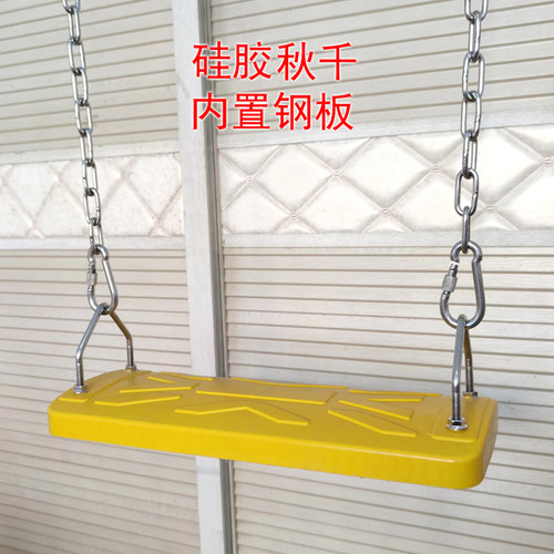 防滑硅胶秋千板内置钢板室内户外秋千配件儿童家用橡胶座板成人用
