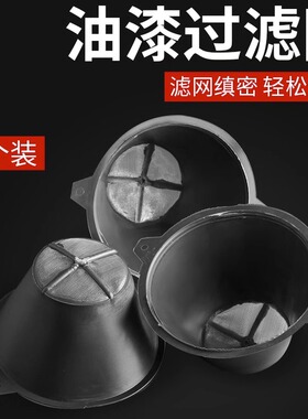 油漆过滤网过滤漏斗过滤器滤布过滤罩喷漆过滤工具漏斗滤网油漆网