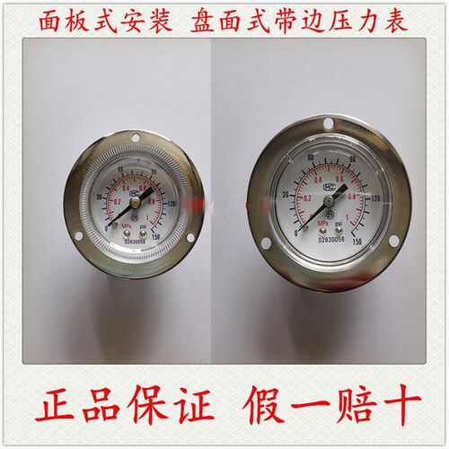 【正品保证】R200/AR2000面板安装轴向带边盘面压力表替GF-40/50