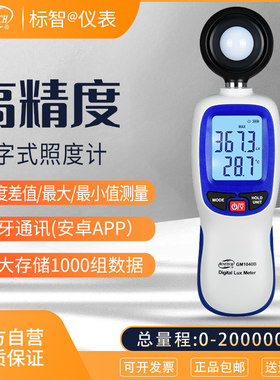 标智数字式光照度计测光仪灯光强度测量仪亮度测试仪器测光表摄影