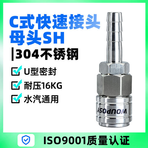气动工具吹尘枪气管空压机C式快速倒钩接头不锈钢宝塔SH母头10mm