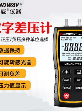 深达威SW-512A/B/C数字差压计 高精度压力检测仪表微压差压测试器