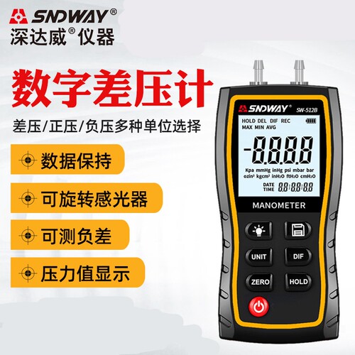 深达威SW-512A/B/C数字差压计 高精度压力检测仪表微压差压测试器