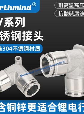 PV4-S 弯头对接304不锈钢快速接头气管快插接头 PV6/8/10/12/16mm