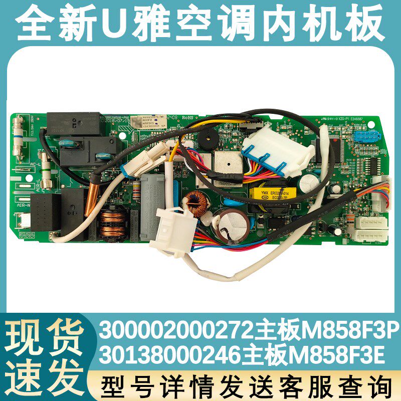适配格力空调U雅300002000272 主板M858F3P电路板通用30138000246