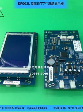 DP003L显示板/博林特GPCS1156轿内显示屏/博林特708A708C轿内显示