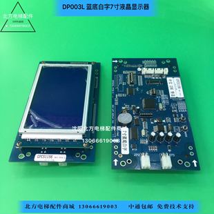 DP003L显示板 博林特708A708C轿内显示 博林特GPCS1156轿内显示屏