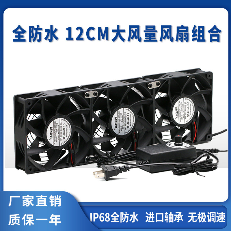 全防水大风量可调速12CM显卡架暖器片服务器机柜户外散热风扇220V