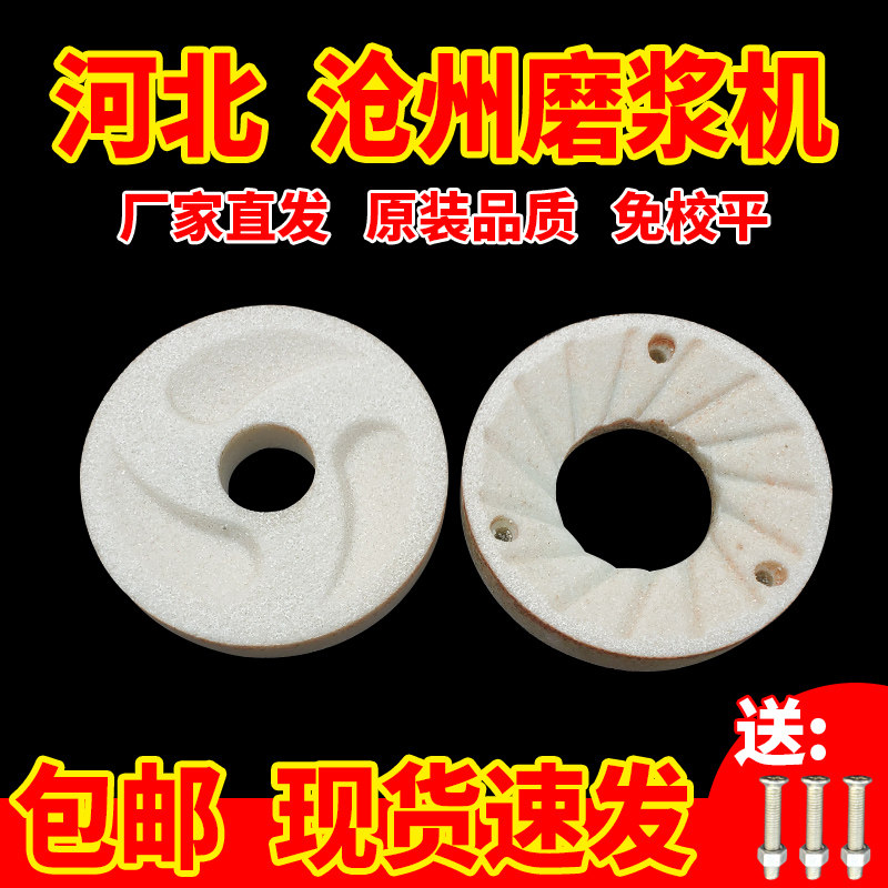 河北沧州铁狮雄狮dm-z商用磨浆机豆浆豆腐机石磨片砂轮盘配件大全,搬运/仓储/物流设备,其他起重搬运设备,淘宝优惠券,粉丝福利购,淘宝优惠卷