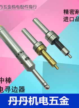 高精度无磁分中棒 CNC光电防磁寻边器 防磁镀钛分中棒 铣床对刀仪