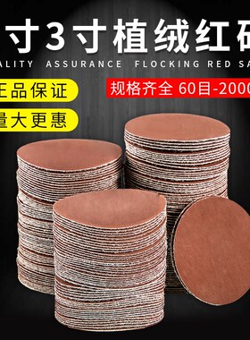 红砂2寸3寸植绒圆盘砂纸自粘式拉绒片背绒片50mm打磨抛光砂纸磨片