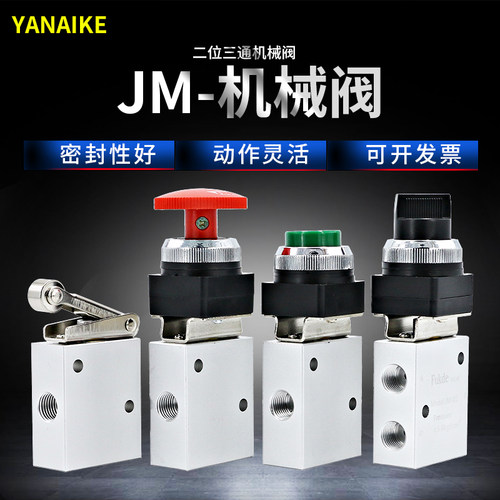 机械阀气动行程按钮手动换向阀二位三通JM-05/06A/07滚轮旋转开关