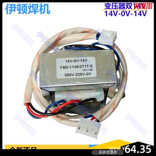 焊机电源变压器 双14V手工焊500控制变压器 双15V输入0/220/380V