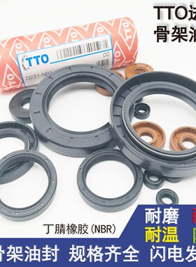 密封圈tto骨架油封tc型双唇耐油95*130 135 140 145 150*10 12 13