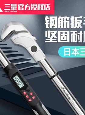 日本三量数显钢筋扭力扳手测力力矩工具万能直螺纹套筒扭力检测