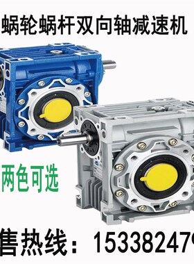 NMRV075减速机NMRV75减速电机RV75铝合金涡轮减速机可配电机