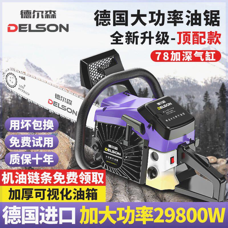 德国进口大功率汽油锯砍树神器伐木机链条油锯专业伐木汽油油锯