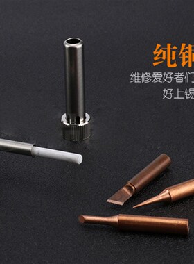 10支包邮紫铜纯铜烙画烙铁头内热900M-T-K刀型尖型嘴900M-B铜呸
