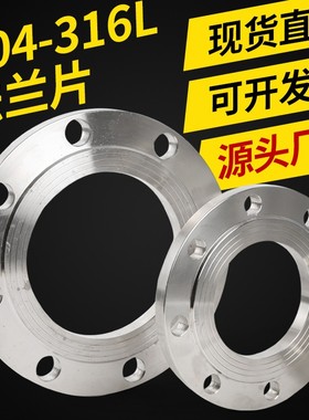 304不锈钢法兰片PN10不锈钢平焊法兰盘焊接法兰DN25 50 65 80 100