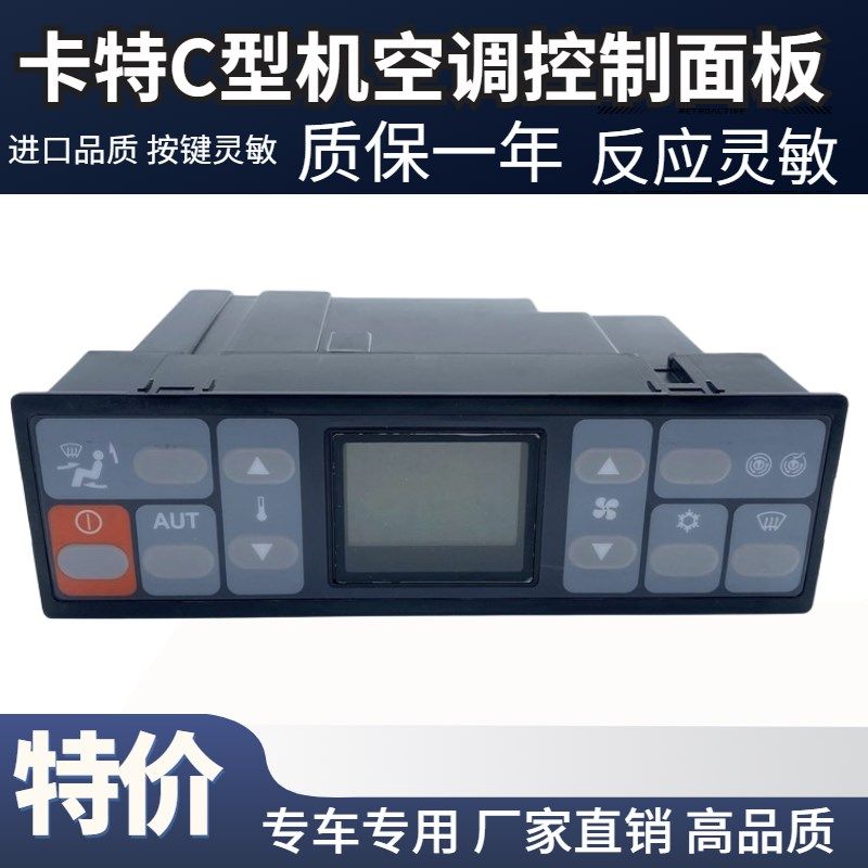 挖掘机配件卡特E320C 324C 325C 330C空调控制器面板冷气暖风开关