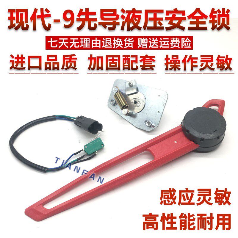 现代R150 215 225 305 375 385-9/9T安全锁拉杆 微动开关锁块挖机