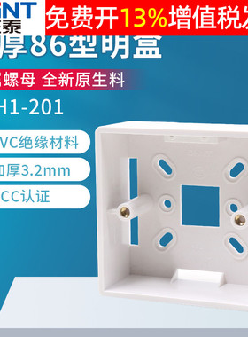 加厚86型开关插座面板明装底盒PVC接线盒布线盒86型通用底盒