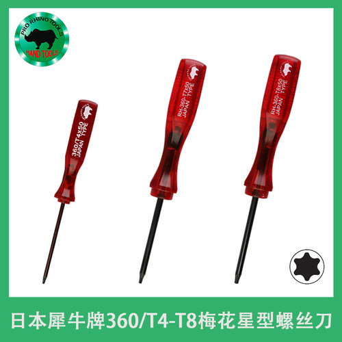 日本犀牛360六角星型梅花螺丝刀T4/T5/T6/T7/T8精密米字改锥起子