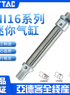 原装AIRTAC亚德客MI16X175X200X225X250X300-S-CA 不锈钢迷你气缸