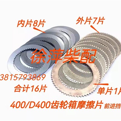 HCD400齿轮箱摩擦片杭州前进齿轮箱离合器片HC400奋进FJ400摩擦片