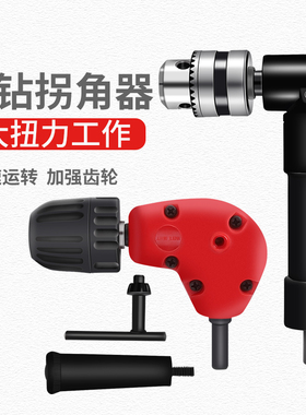 批头拐角器 转弯螺丝刀 电钻90度拐弯电动转角万向直角套筒加长杆