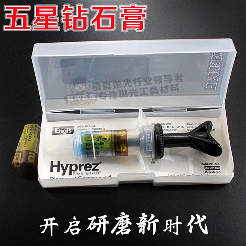 包邮 正宗美国进口五星研磨膏 模具镜面金刚石抛光膏 钻石膏
