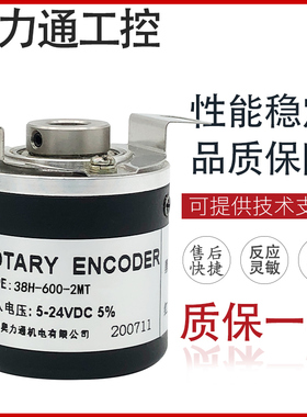 光电编码器 38H-600-2MT