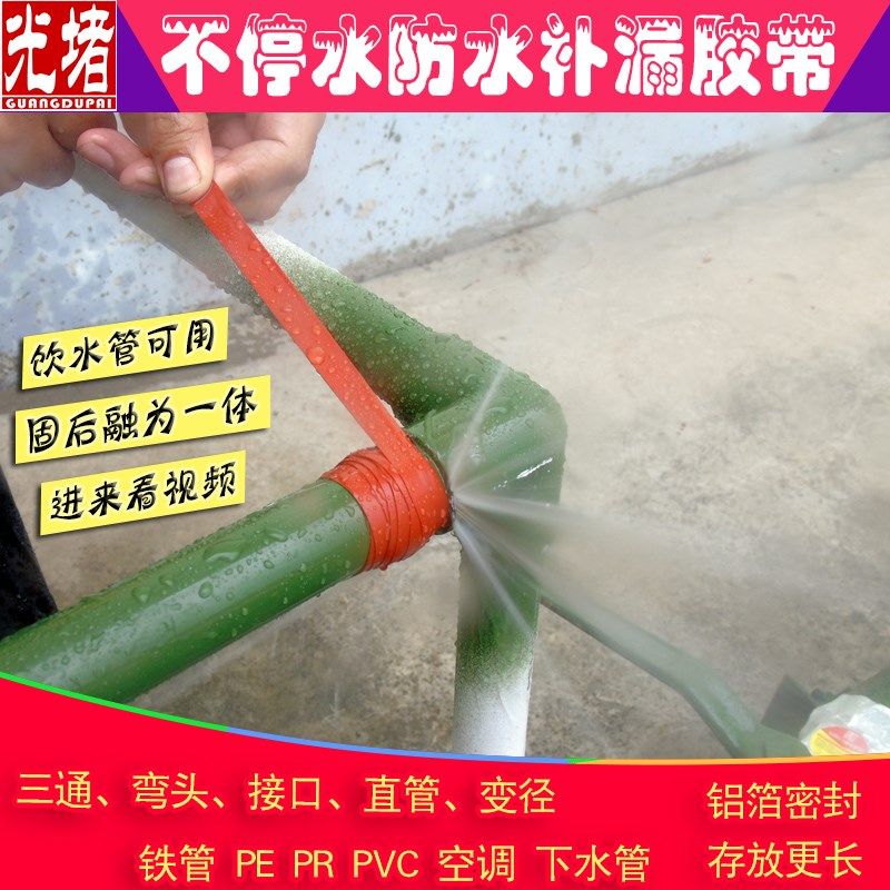 2019PEPVC防水堵漏胶带ppr爆水管暖气下水堵漏修补包邮新品,纺织面料/辅料/配套,服装加工设备,淘宝优惠券,粉丝福利购,淘宝优惠卷