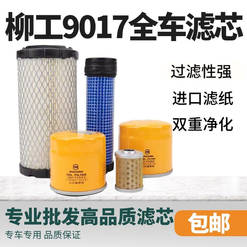 挖掘机柳工9017 9018F机油柴油空气滤芯久保田发动机微挖小挖保养