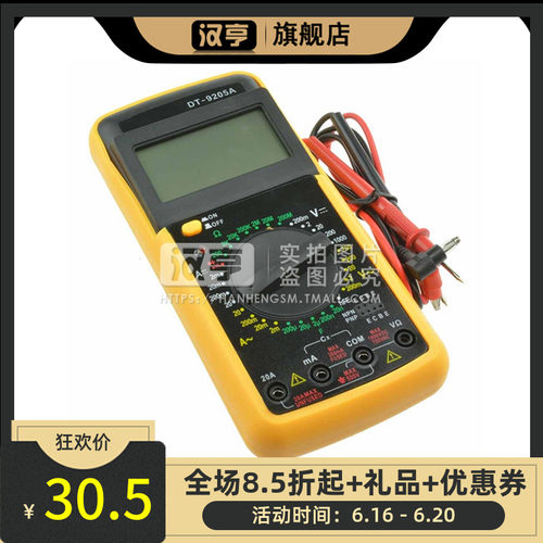 DT9205A数字万能表 自动断电关机防烧大屏幕显示高精度电工万用表