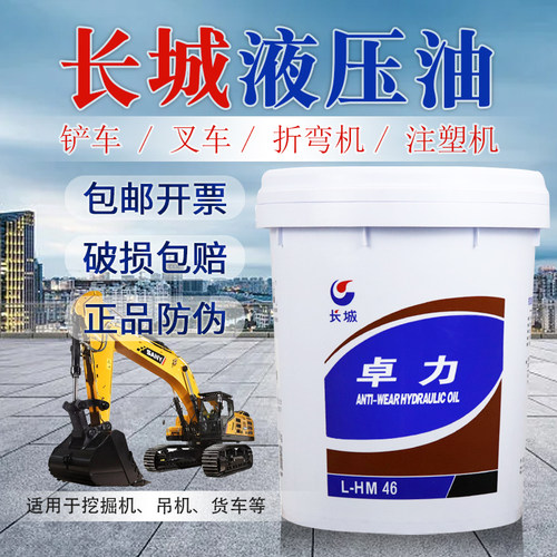 长城L-HM普力46号抗磨液压油卓力高压68千斤顶专用堆高机堆高机怪