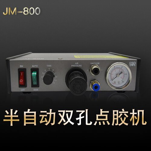 半自动JM-800双孔胶阀点胶机滴胶机数显灌胶机双孔胶阀控制器