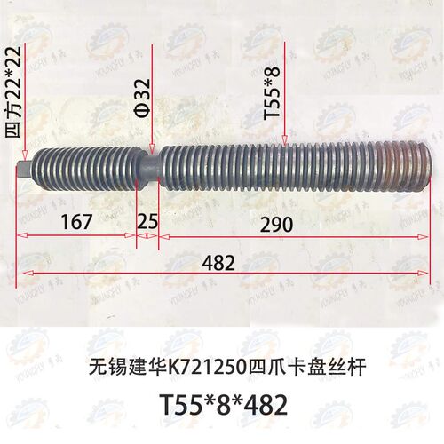 无锡建华机床附件厂K721250四爪卡盘丝杆55*8*482螺杆 螺纹丝杆