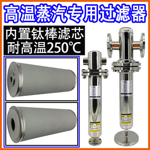 钛棒蒸气过滤器304不锈钢螺纹法兰DN25/DN40耐高温蒸汽精密过滤器
