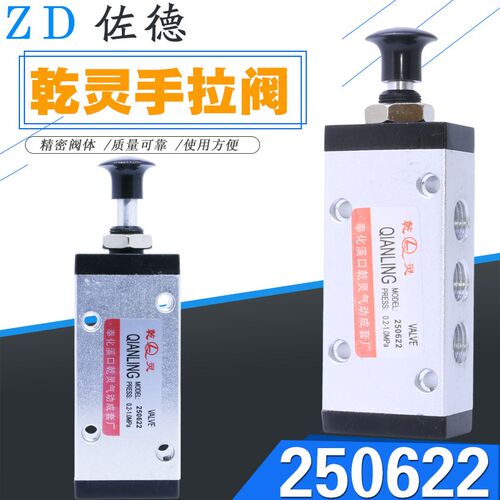 QIANLING奉化溪口乾灵气动250622手拉阀机械阀手动换向阀XQ250622