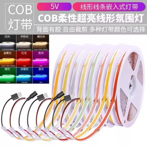 5V窄版3mm灯条led柔性cob低压5mm宽自粘usb线型模型橱柜8毫米灯带